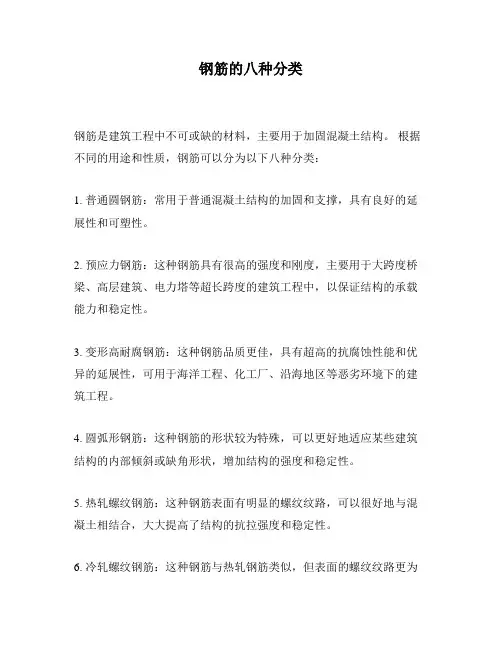 钢筋的八种分类