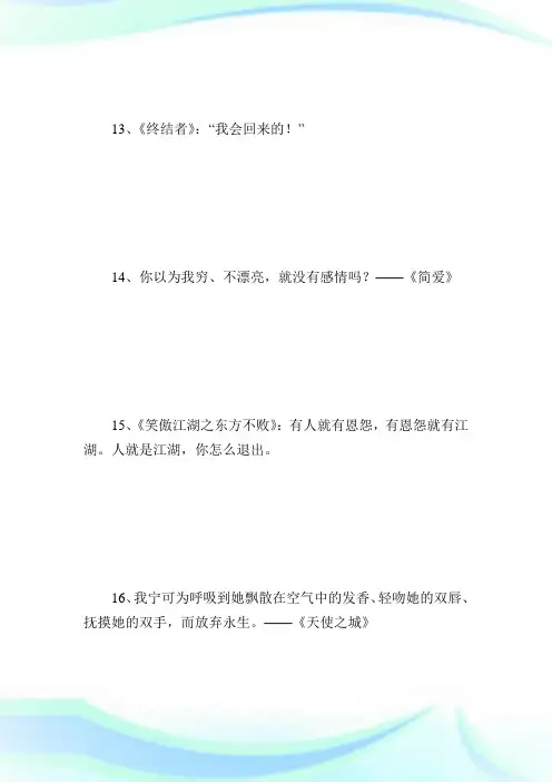 经典爱情电影台词_经典台词.doc