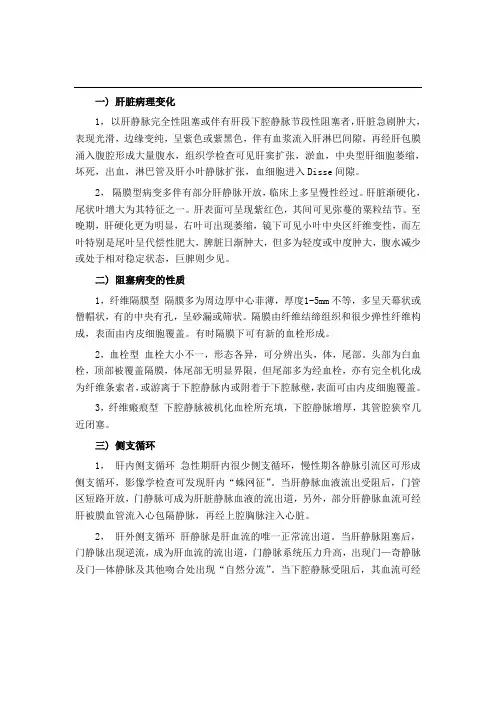 布加综合征的病理及分型