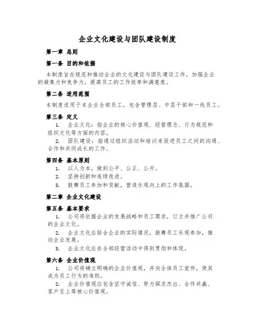企业文化建设与团队建设制度