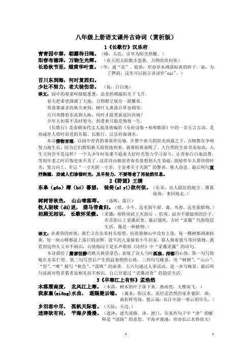八年级上册人教版语文课外古诗词