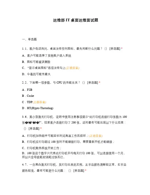 运维部IT桌面运维面试题