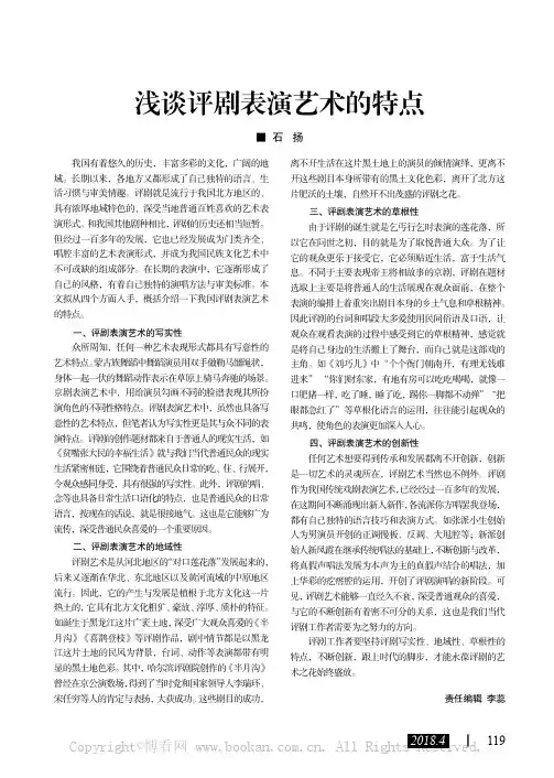 浅谈评剧表演艺术的特点