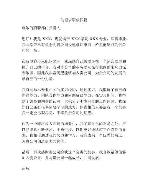 助理求职信四篇