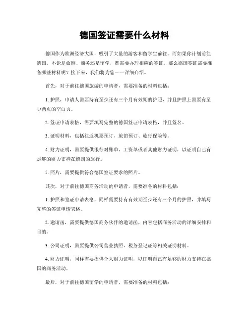 德国签证需要什么材料