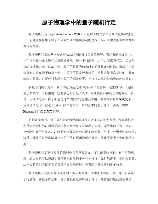 原子物理学中的量子随机行走