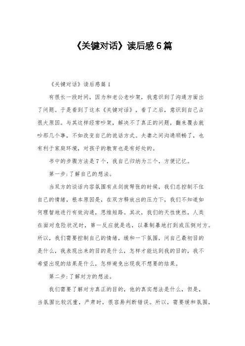 《关键对话》读后感6篇