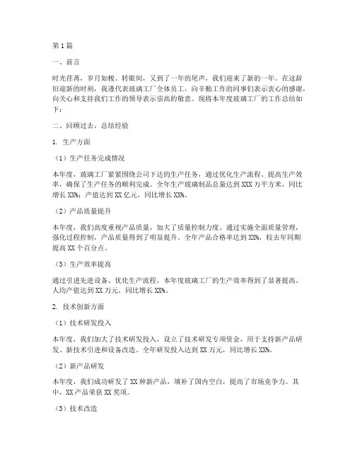 玻璃工厂年度总结范文(3篇)