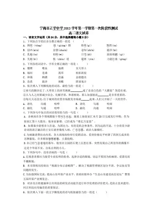 浙江省宁海县正学中学2013-2014学年高二上学期第一次阶段性测试语文试题