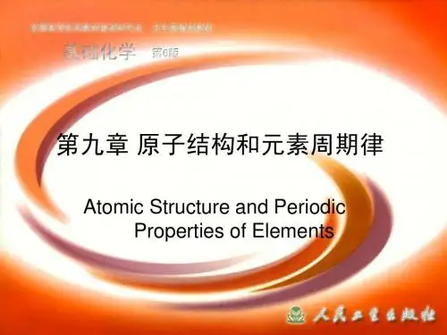 人民卫生出版社第7版《基础化学》第九章