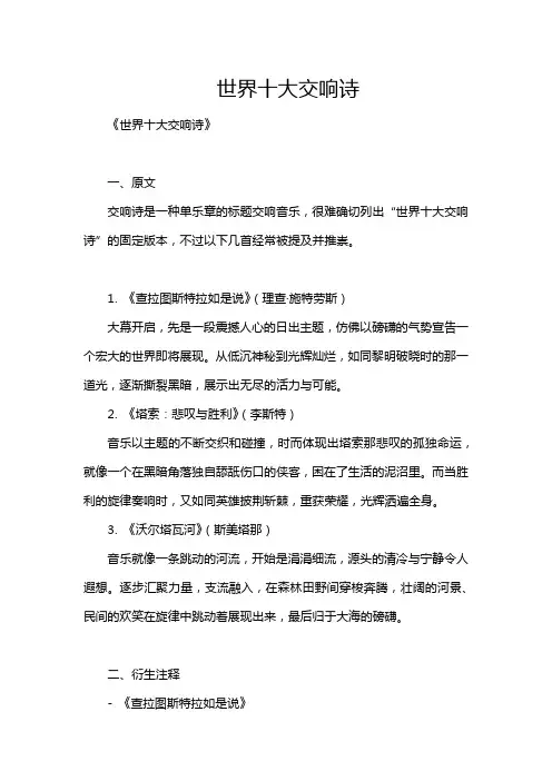 世界十大交响诗