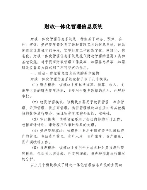 财政一体化管理信息系统