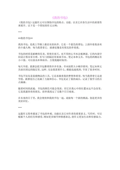 《我的书包》