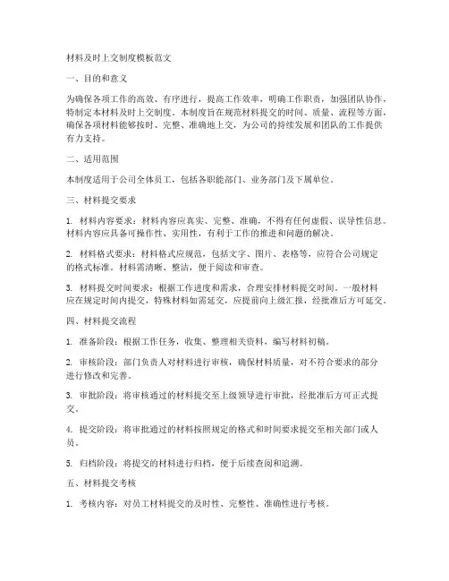 材料及时上交制度模板范文