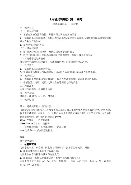南亚与印度第一课时