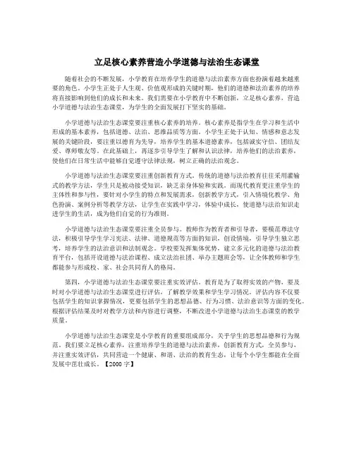 立足核心素养营造小学道德与法治生态课堂