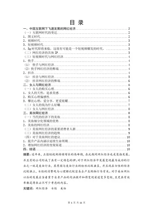 新媒体背景下的美妆网红经济研究