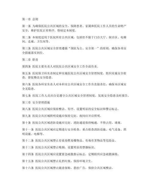医院公共区域安全管理制度