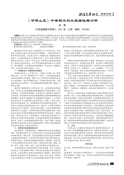《呼啸山庄》中希斯克利夫扭曲性格分析