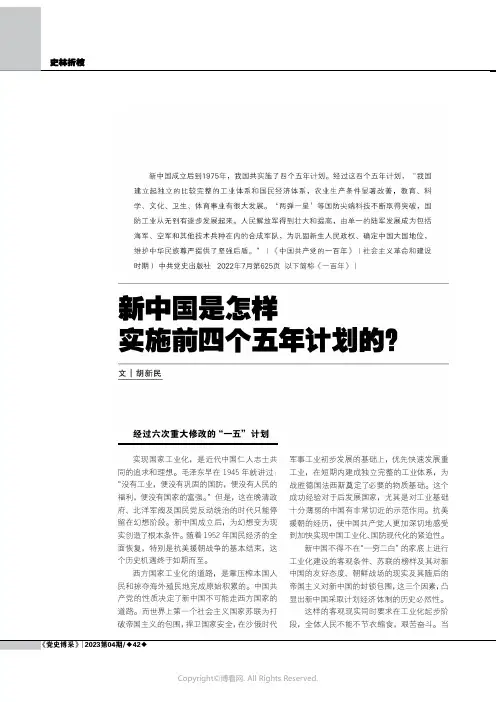 新中国是怎样实施前四个五年计划的