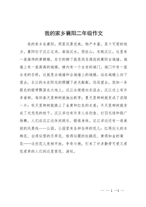 我的家乡襄阳二年级作文