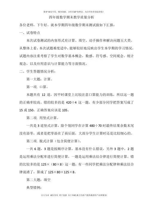 四年级下册数学质量分析