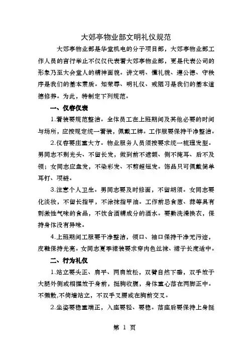 物业部服务文明礼仪规范