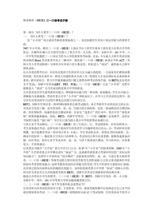独家编译(GESE)三一口语考试手册