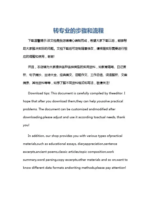 转专业的步骤和流程