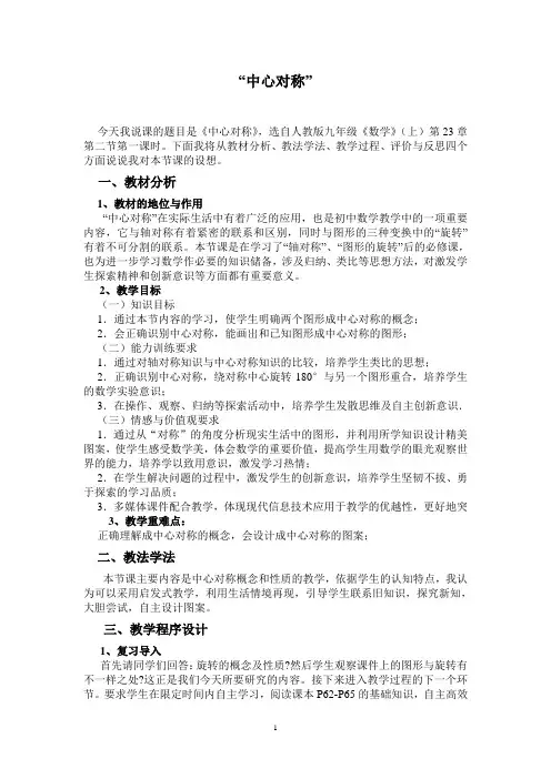 《中心对称》说课稿