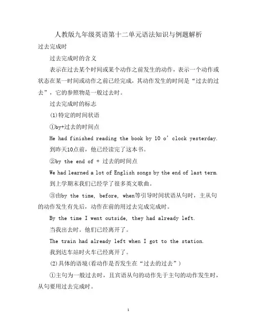 人教版九年级英语第十二单元语法知识与例题解析