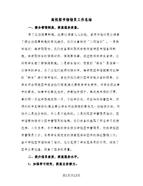 高校图书馆馆员工作总结（4篇）