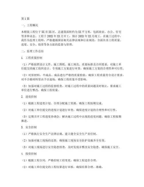施工精装工程监理总结(3篇)