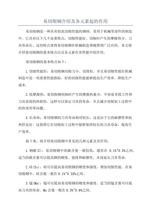 易切削钢介绍及各元素起的作用