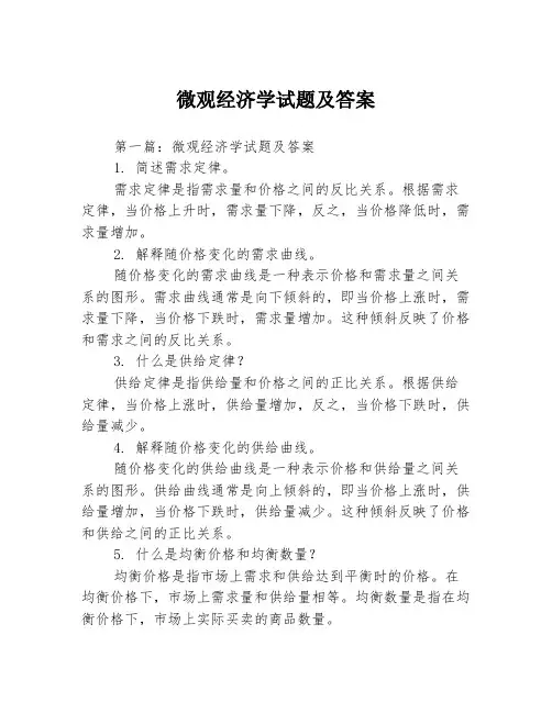 微观经济学试题及答案
