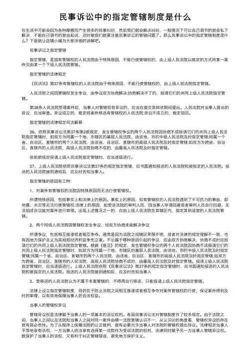 民事诉讼中的指定管辖制度是什么