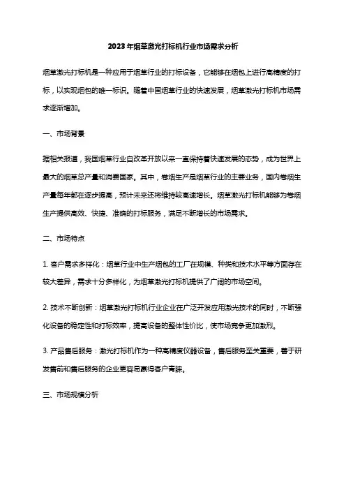 2023年烟草激光打标机行业市场需求分析