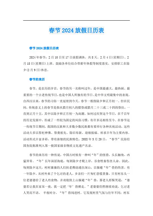 春节2024放假日历表