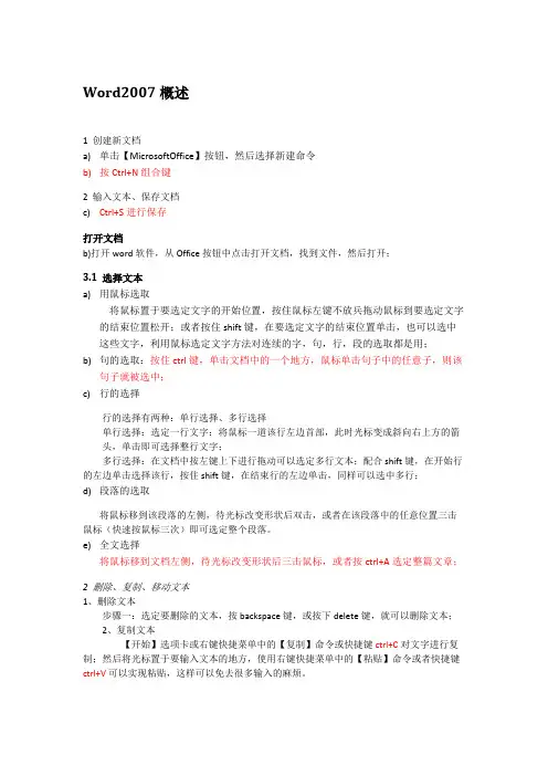 Word2016概述【精选】