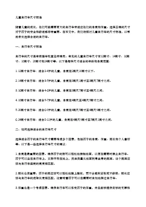 儿童自行车尺寸标准