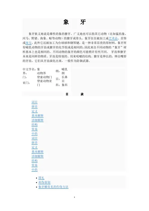 象牙