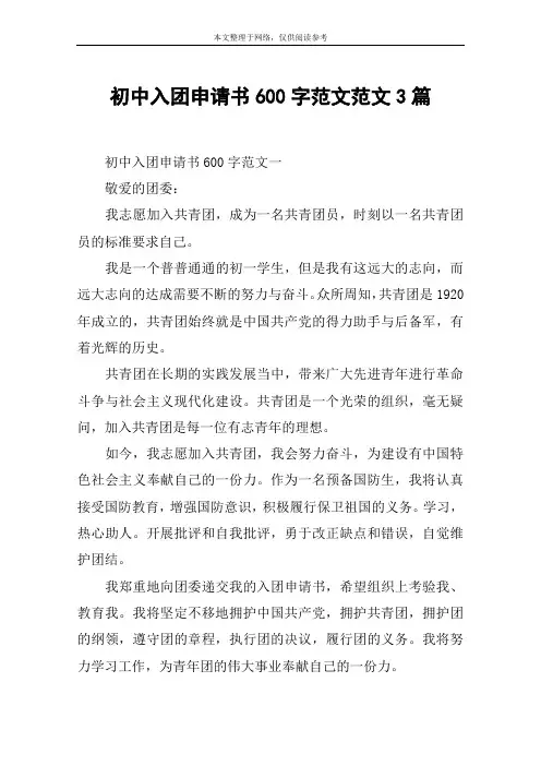 初中入团申请书600字范文范文3篇