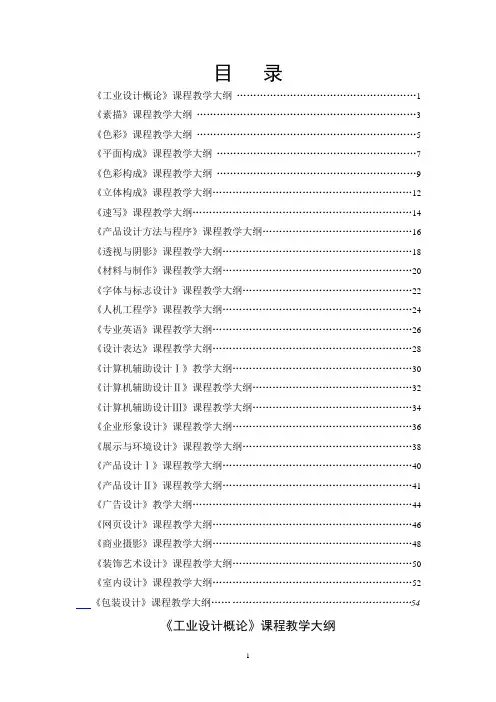 工业设计教学大纲