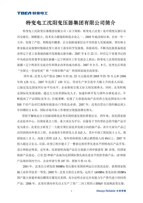 特变电工沈阳变压器集团有限公司简介