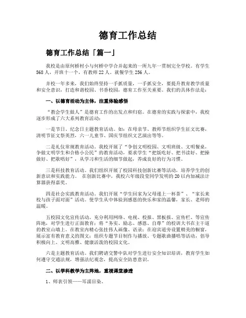 德育工作总结