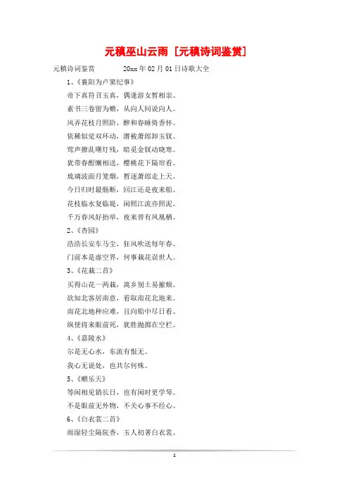 元稹巫山云雨 [元稹诗词鉴赏]