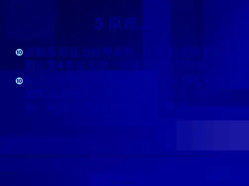 GBT22820金属材料室温拉伸试验方法PPT