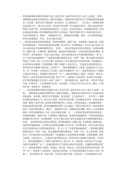唐宋人文解读答案