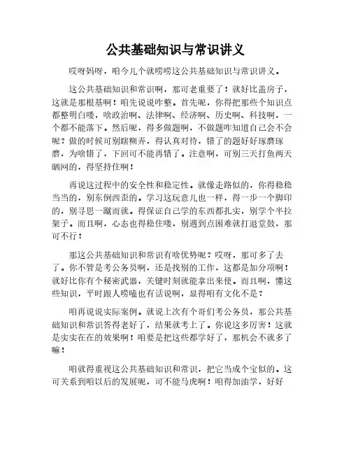 公共基础知识 常识 讲义