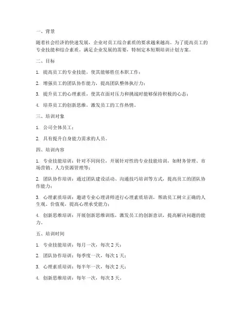 短期培训计划方案